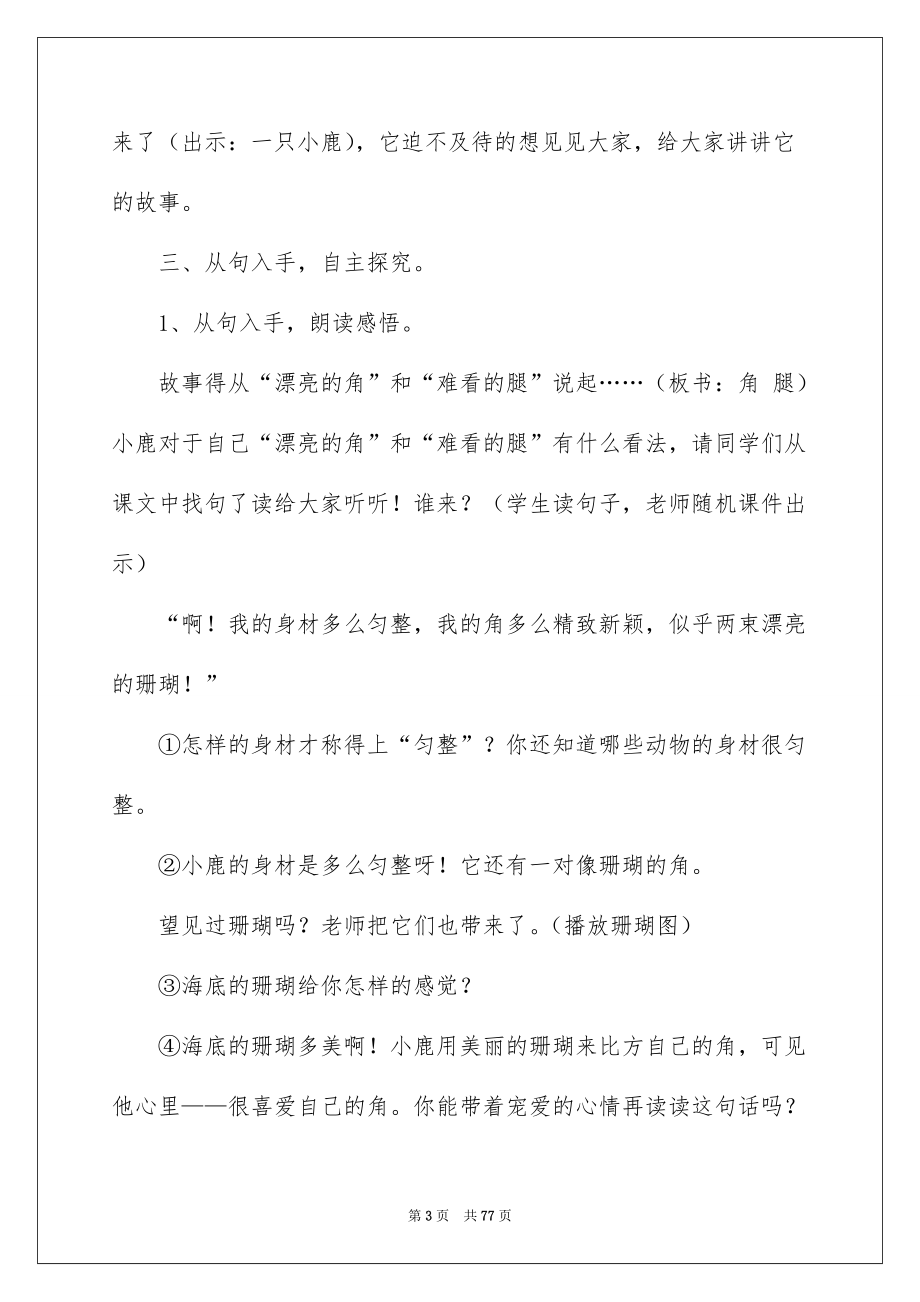 2022《狮子和鹿》教学设计.docx_第3页