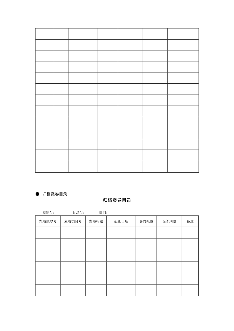 档案管理常用表格大全 15页.doc_第2页