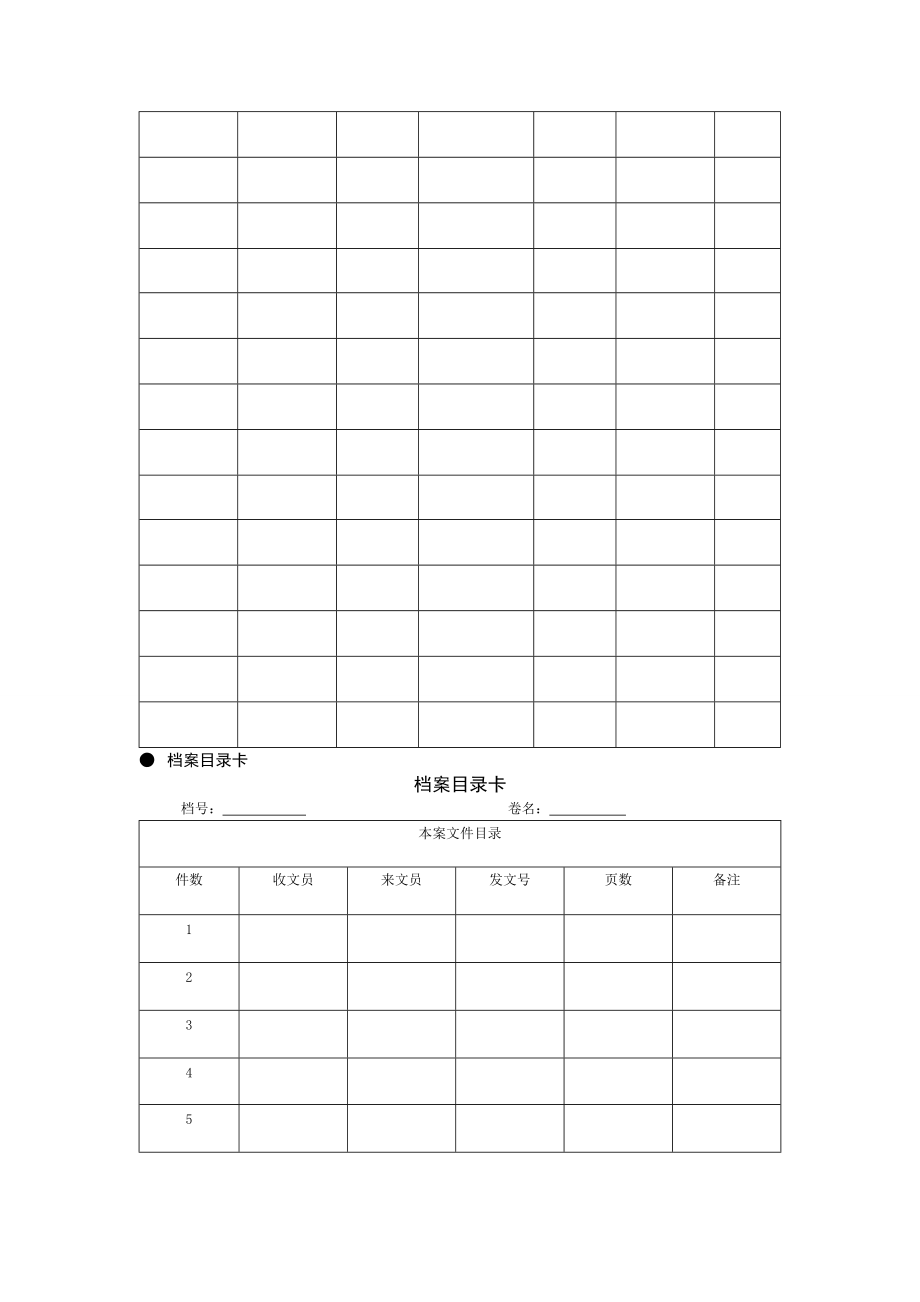 档案管理常用表格大全 15页.doc_第3页