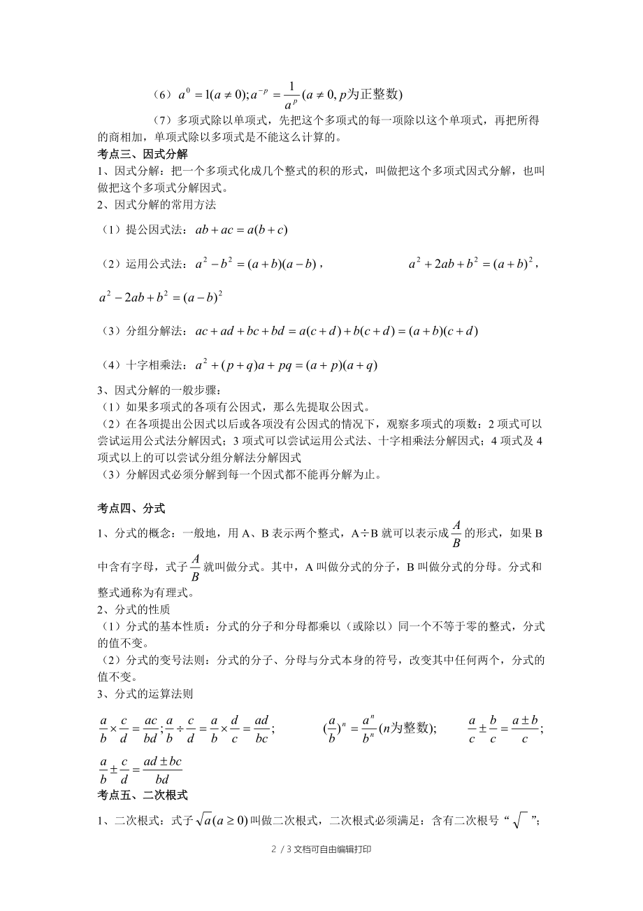 初中代数式考点总结.doc_第2页