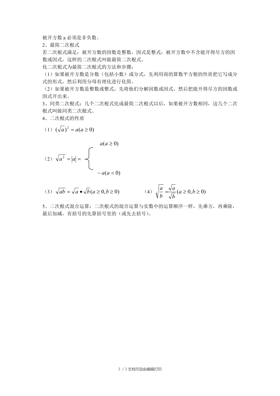 初中代数式考点总结.doc_第3页