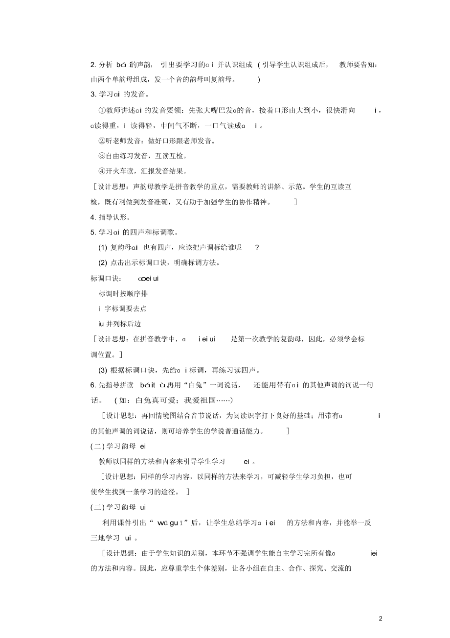 一年级语文上册aieiui1教案语文S版.docx_第2页