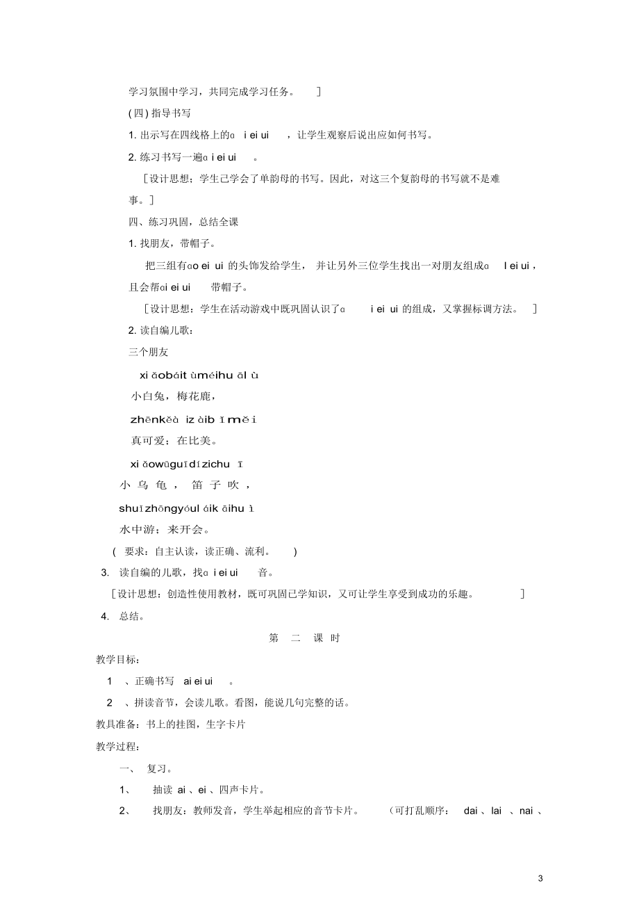 一年级语文上册aieiui1教案语文S版.docx_第3页