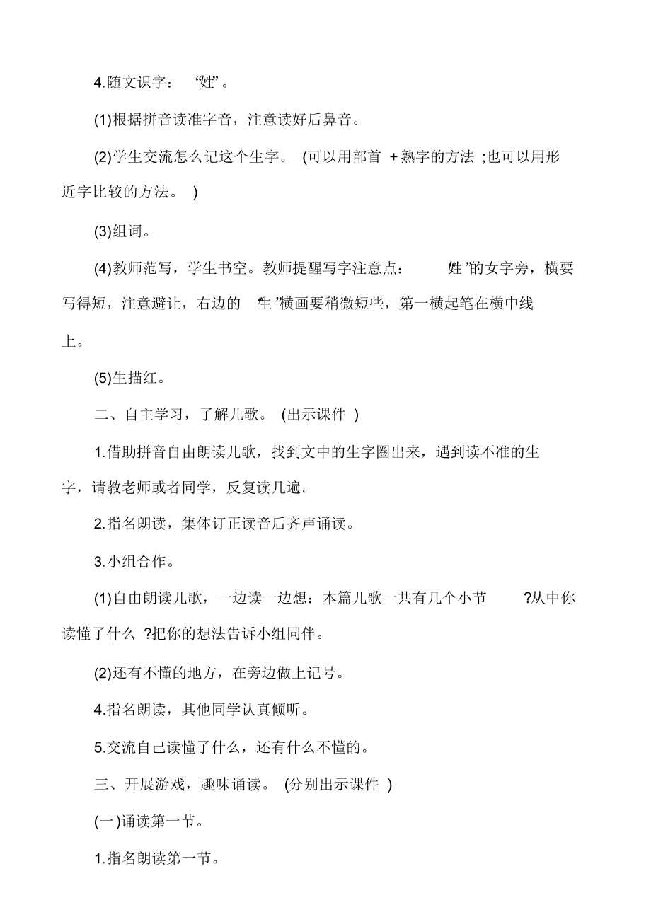 最新一年级语文下册复习课教案范文.docx_第2页