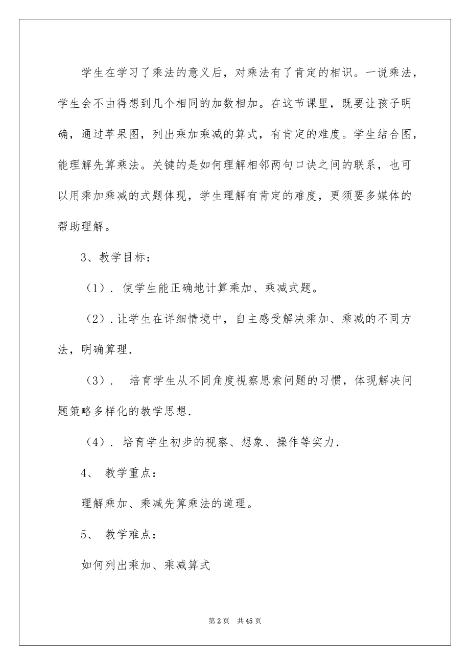 2022二年级数学说课稿.docx_第2页