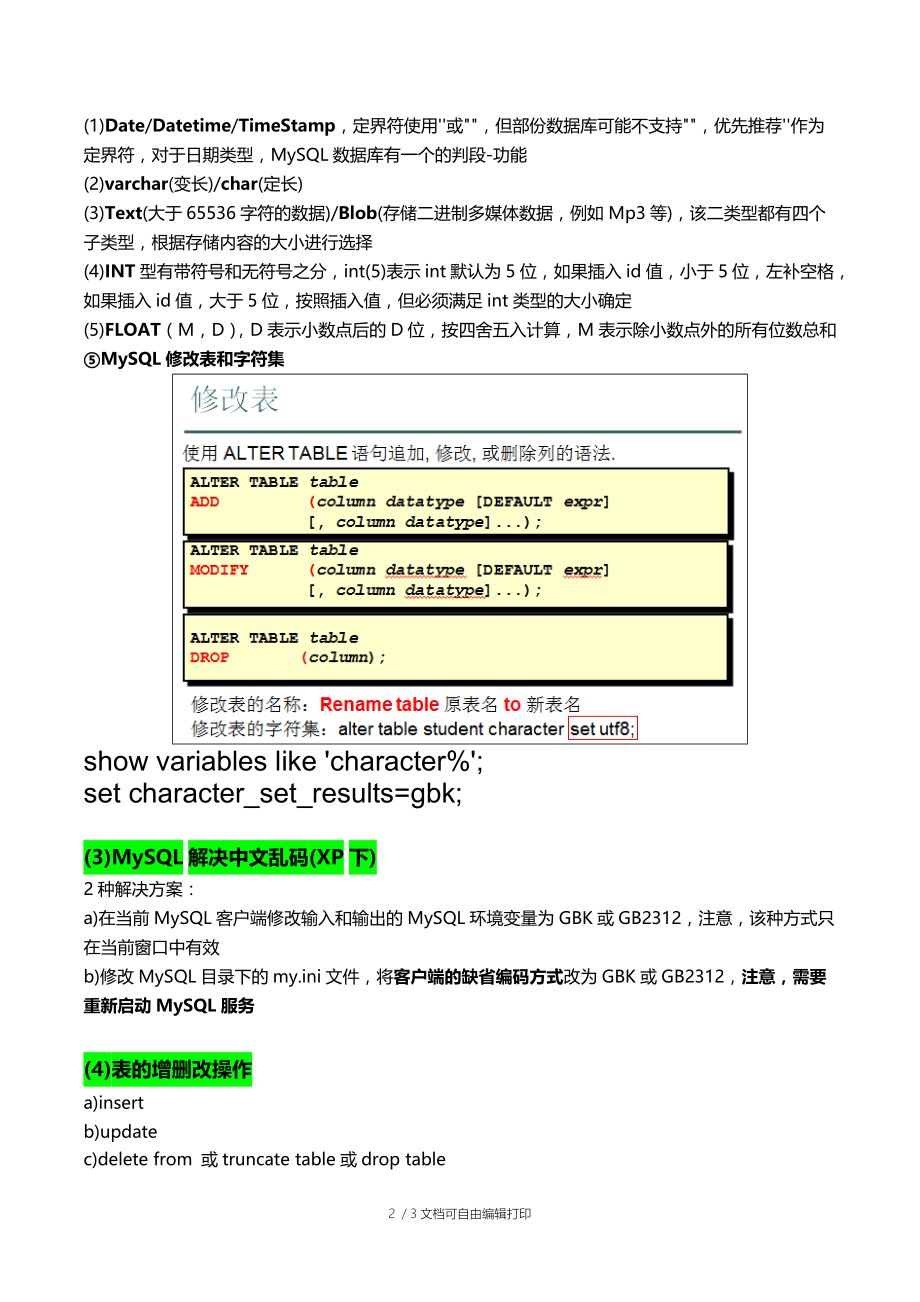 mysql非常全的和完整的总结文档.doc_第2页