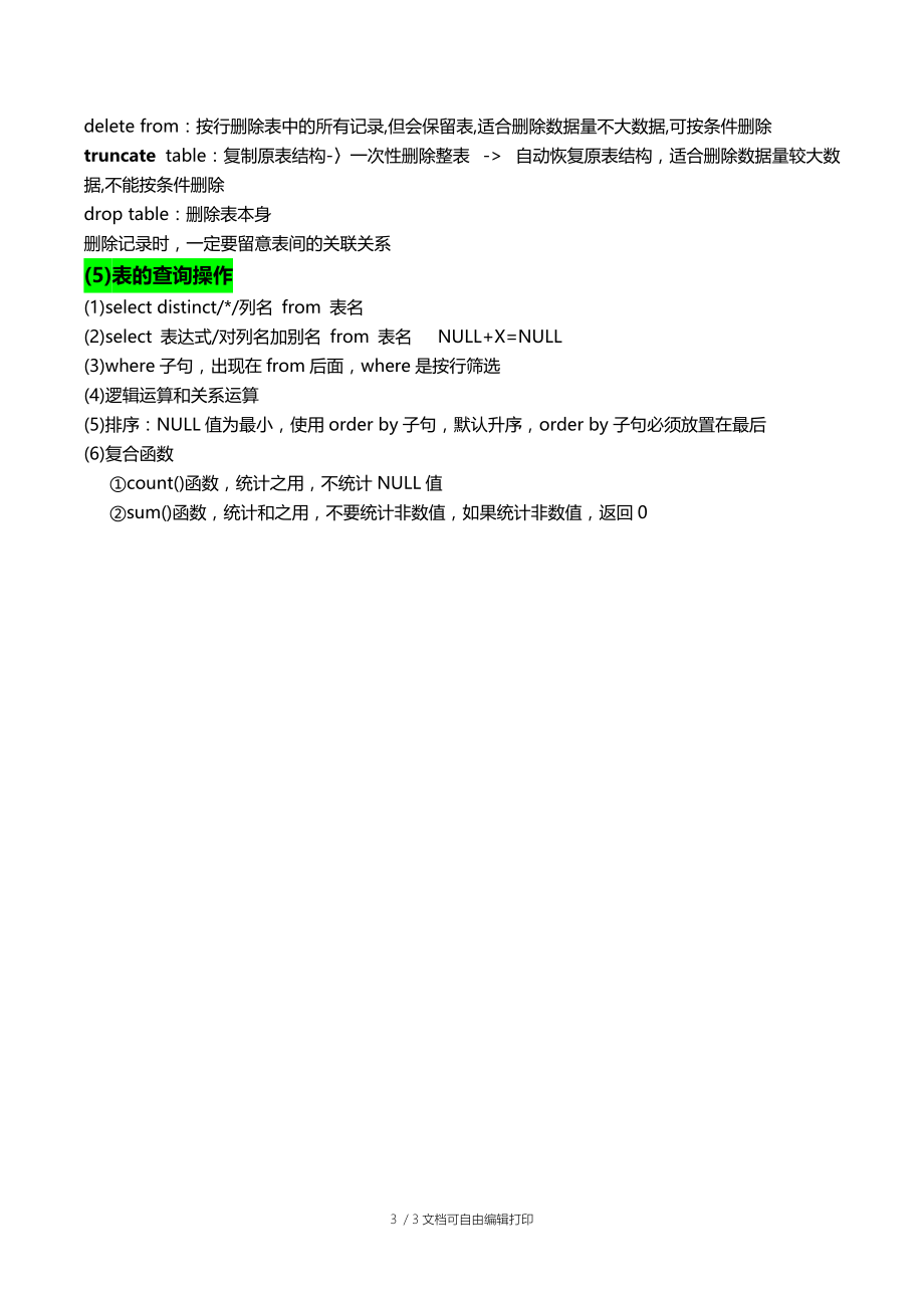 mysql非常全的和完整的总结文档.doc_第3页