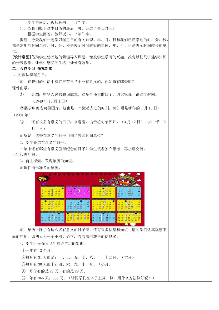 人教版三年级下册第四单元年月日第1课时.doc_第2页