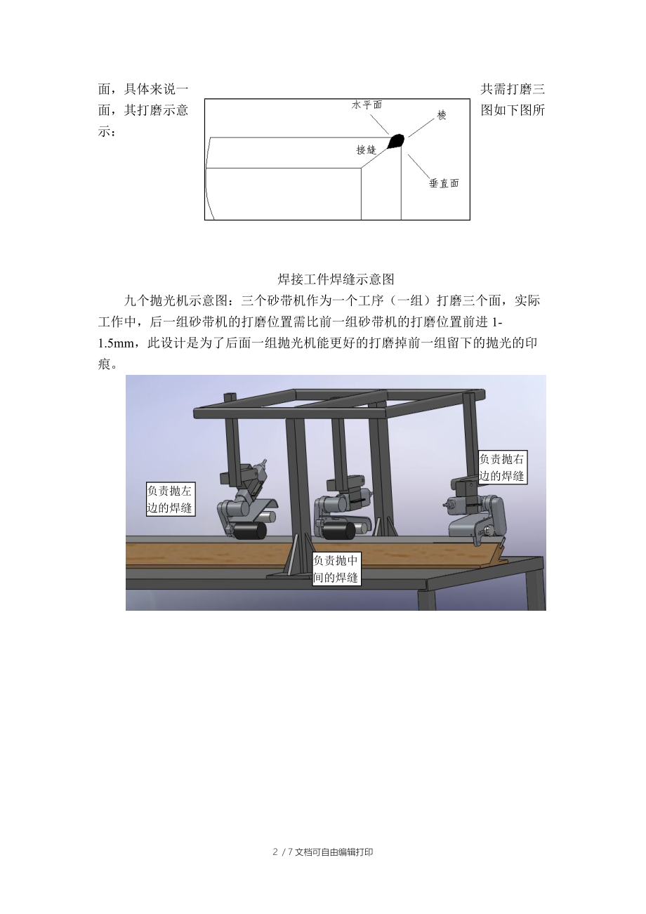 不锈钢镜面抛光工艺及方法总结.doc_第2页