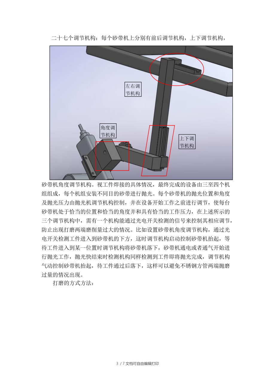 不锈钢镜面抛光工艺及方法总结.doc_第3页