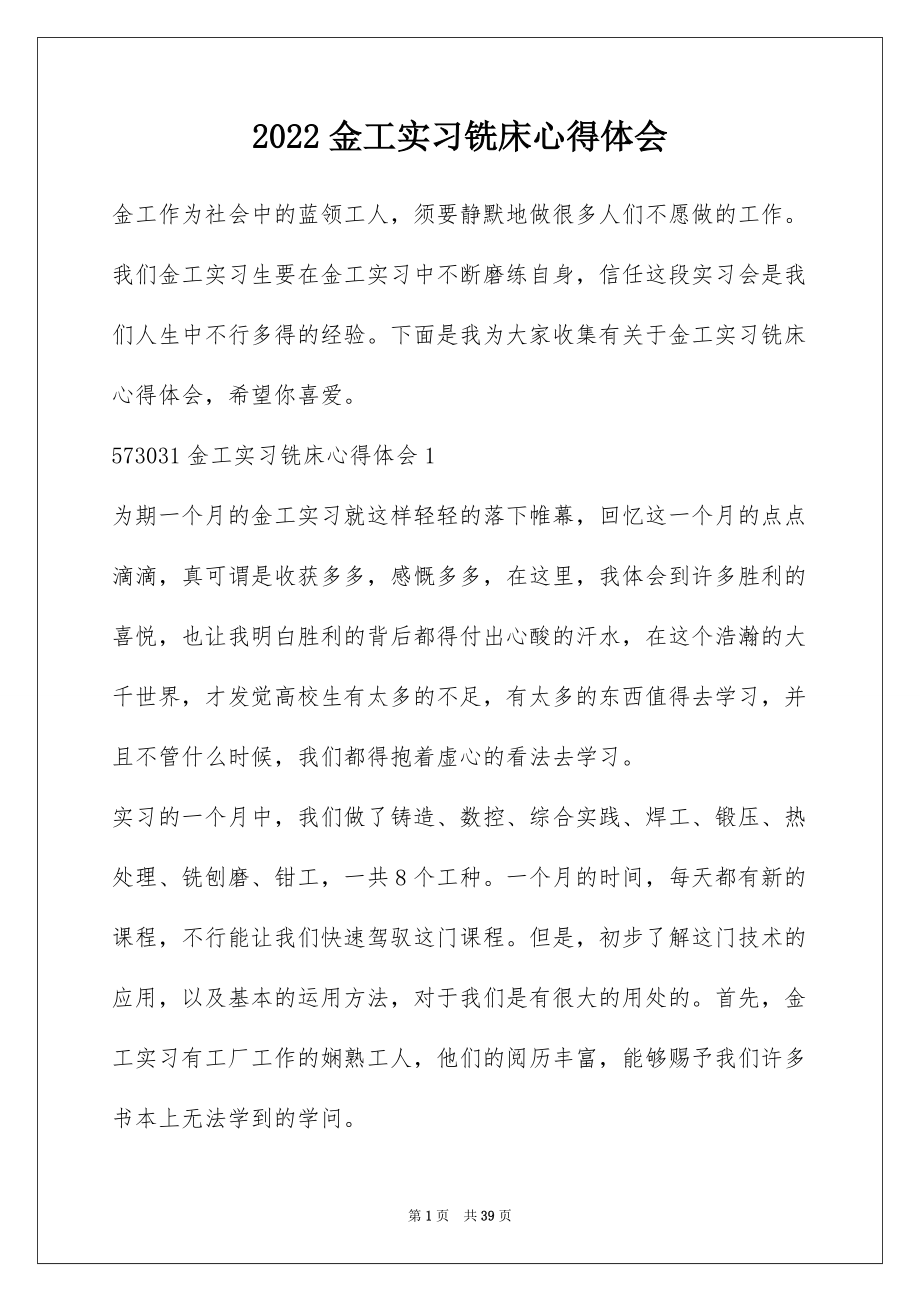 2022金工实习铣床心得体会.docx_第1页