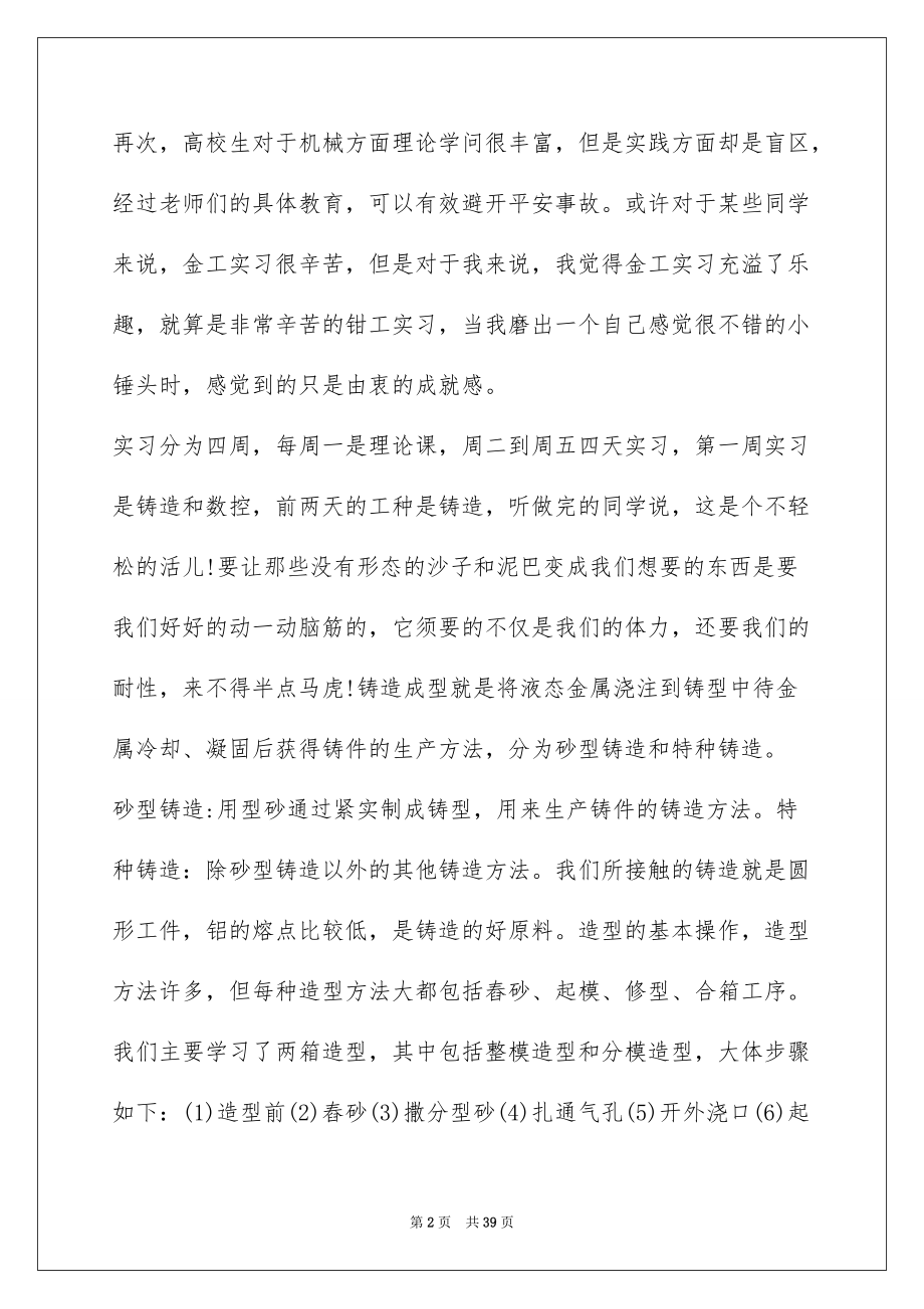 2022金工实习铣床心得体会.docx_第2页