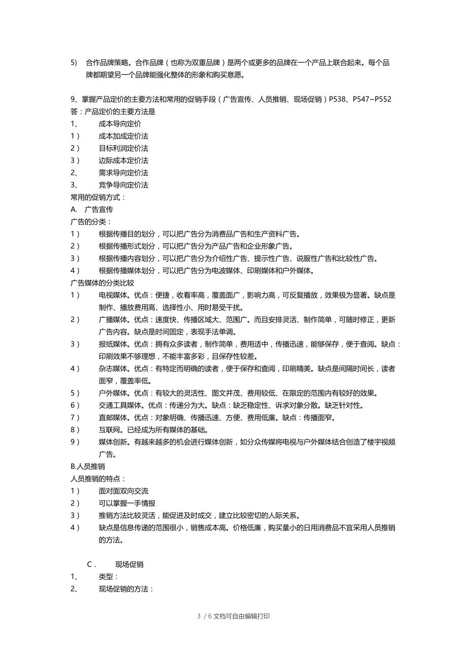 企业管理咨询案例总结.doc_第3页