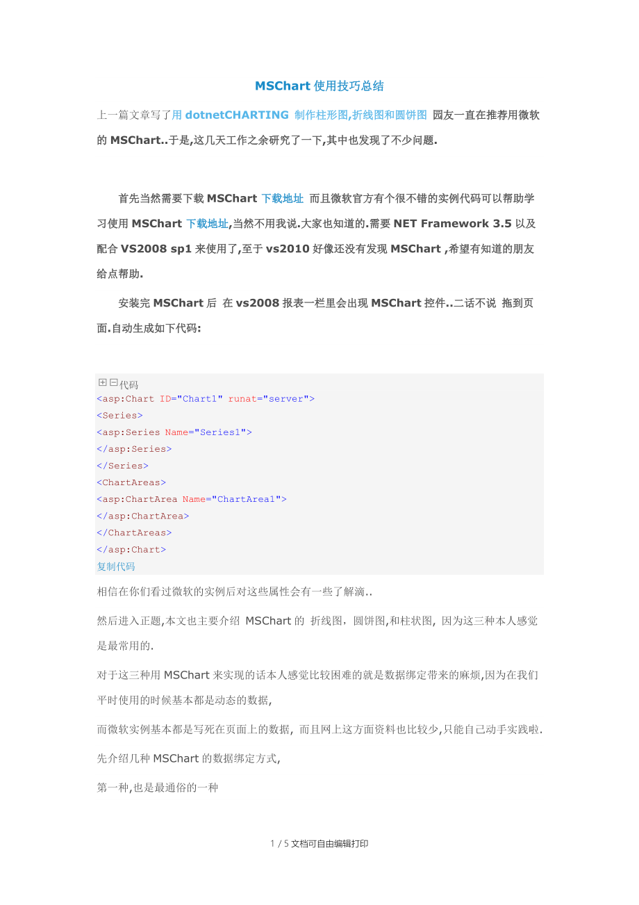 MSChart使用技巧总结.docx_第1页