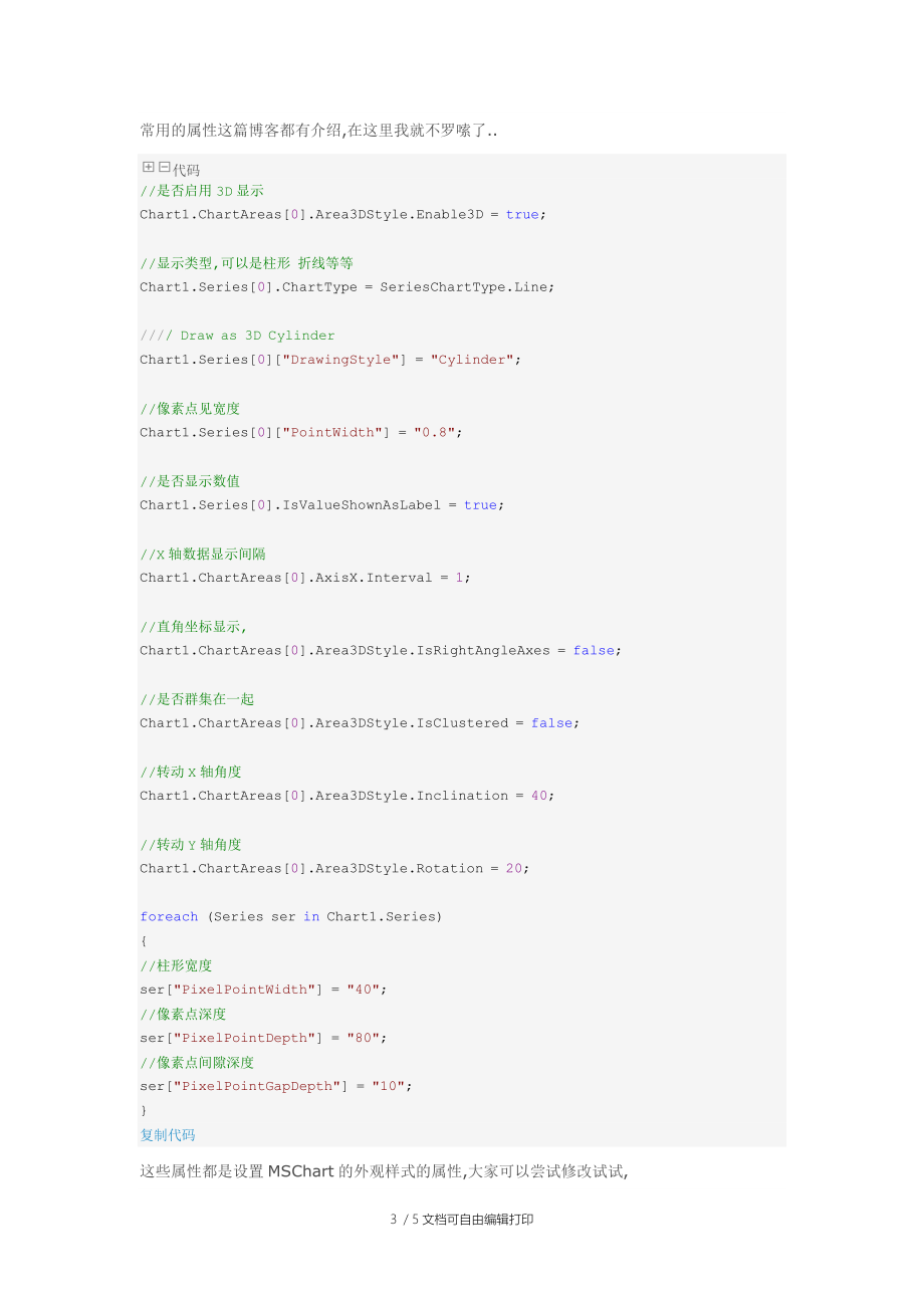 MSChart使用技巧总结.docx_第3页