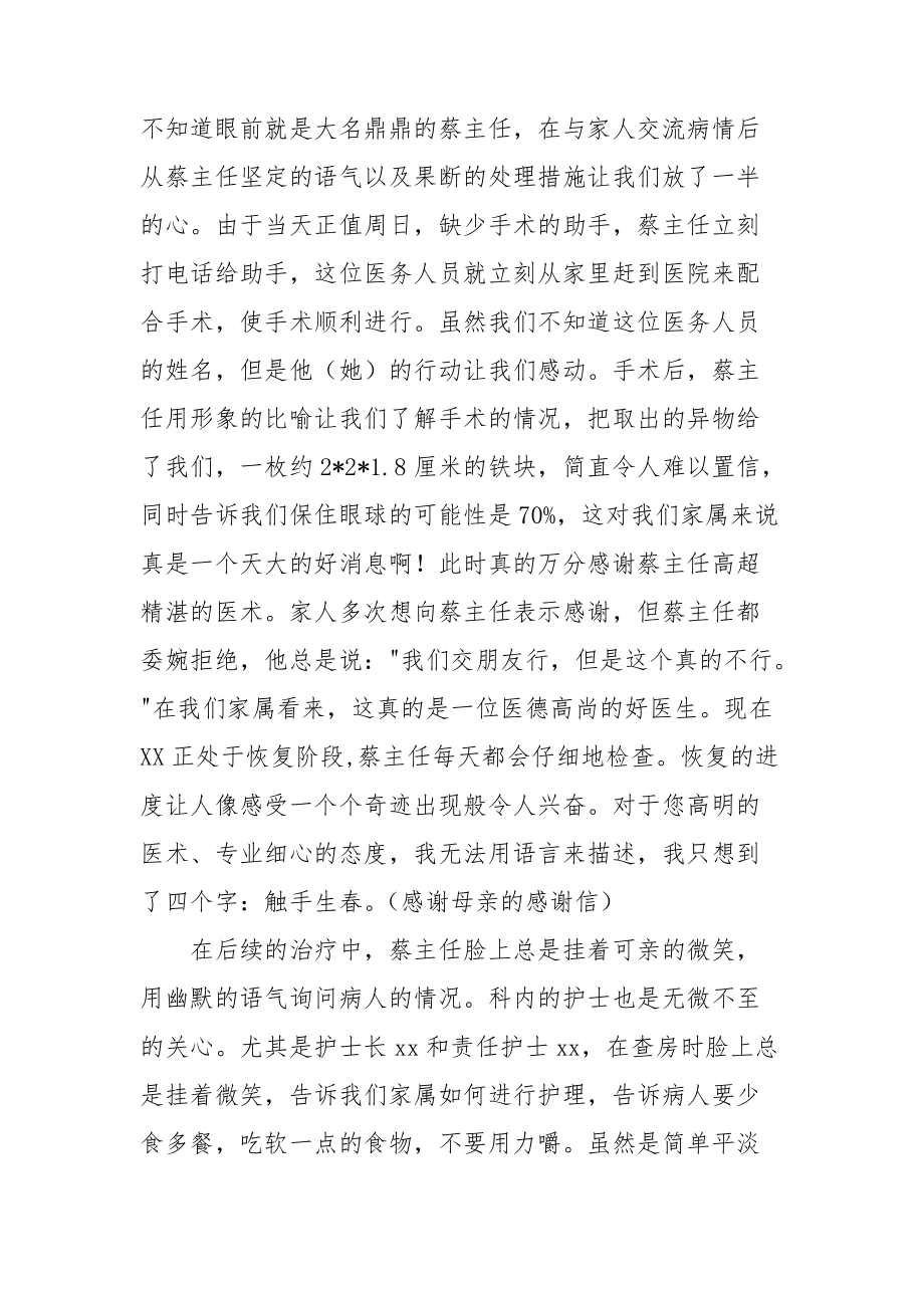 感谢医生感谢信模板合集七篇.doc_第2页