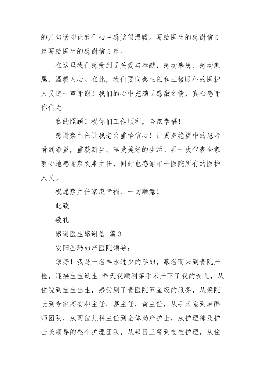 感谢医生感谢信模板合集七篇.doc_第3页