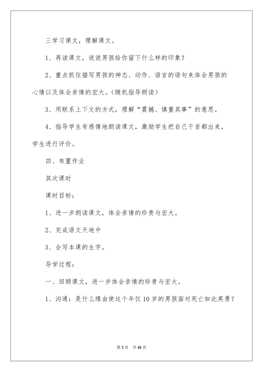 2022《平分生命》教学设计.docx_第3页