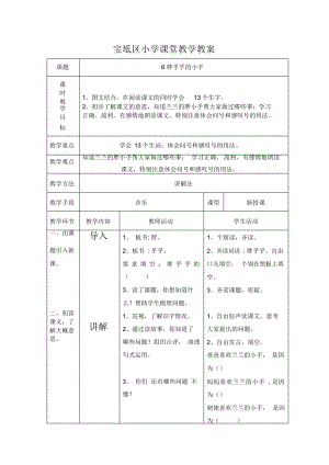 小学一年级语文下册胖乎乎的小手表格教案.docx