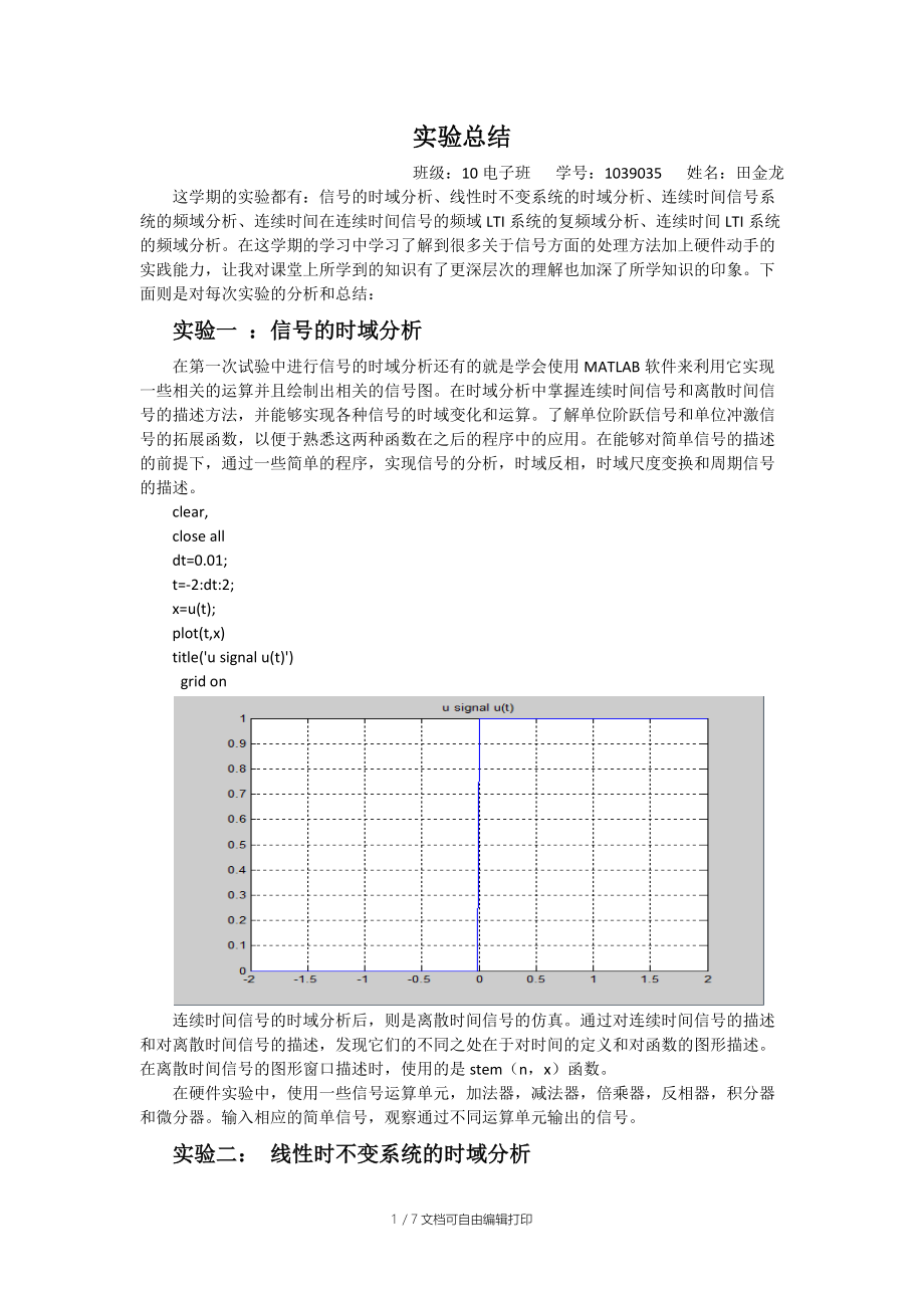 信号与系统实验总结.docx_第1页