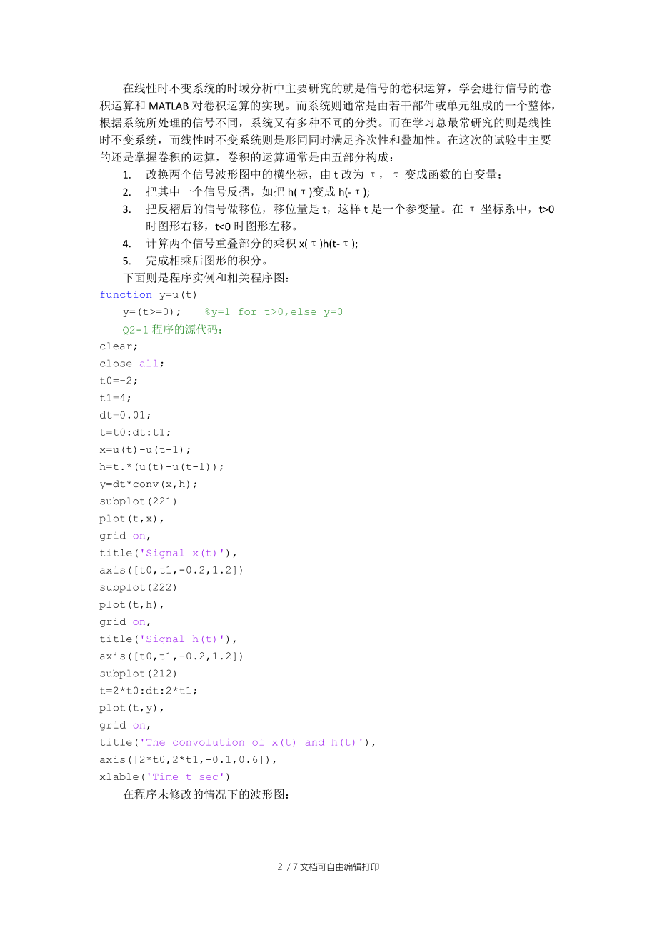 信号与系统实验总结.docx_第2页