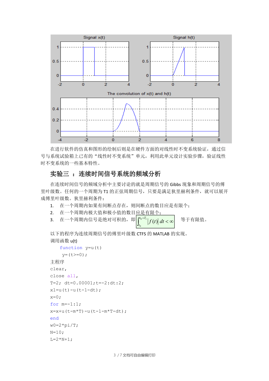 信号与系统实验总结.docx_第3页