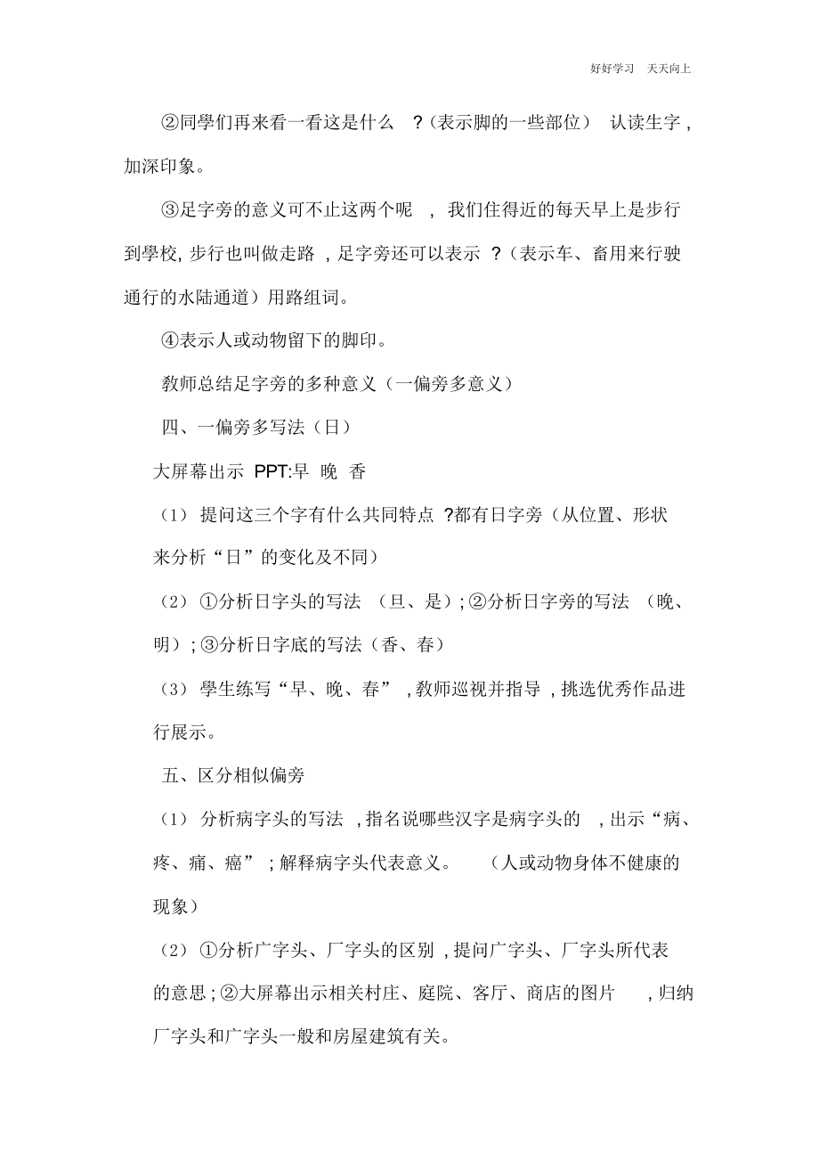 人教版部编版小学语文一年级下册常用偏旁名称表名师教学教案(1)(1).docx_第3页