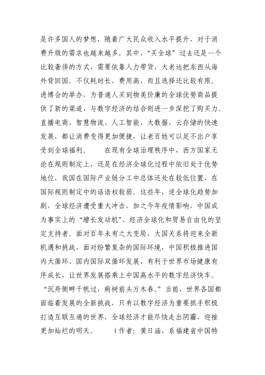 数字经济是又一辆可供搭乘的中国快车.doc_第2页