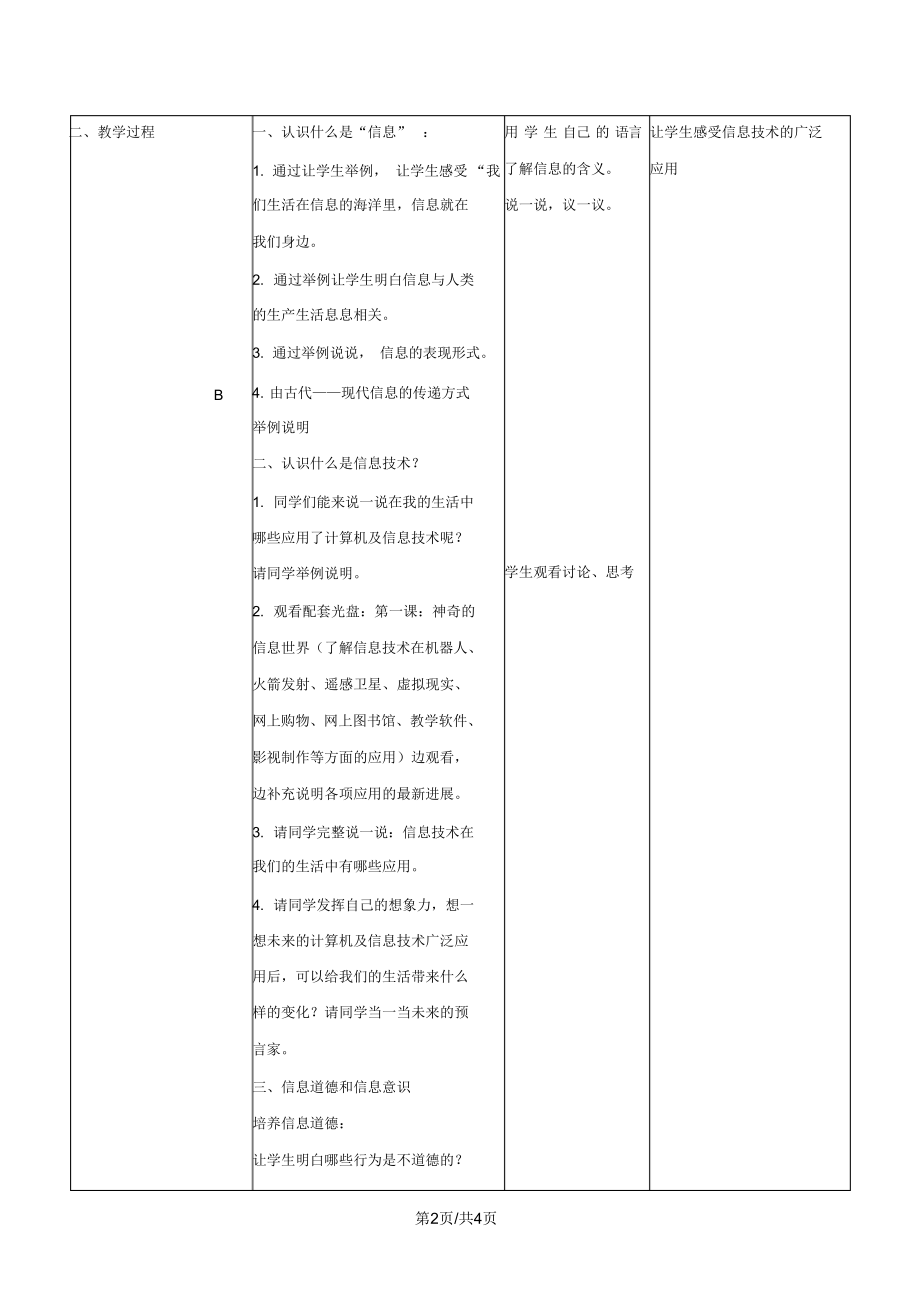 一年级上信息技术教案信息与信息技术_北京版.docx_第2页