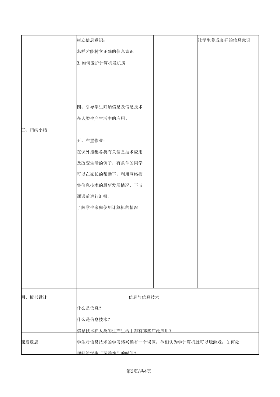 一年级上信息技术教案信息与信息技术_北京版.docx_第3页