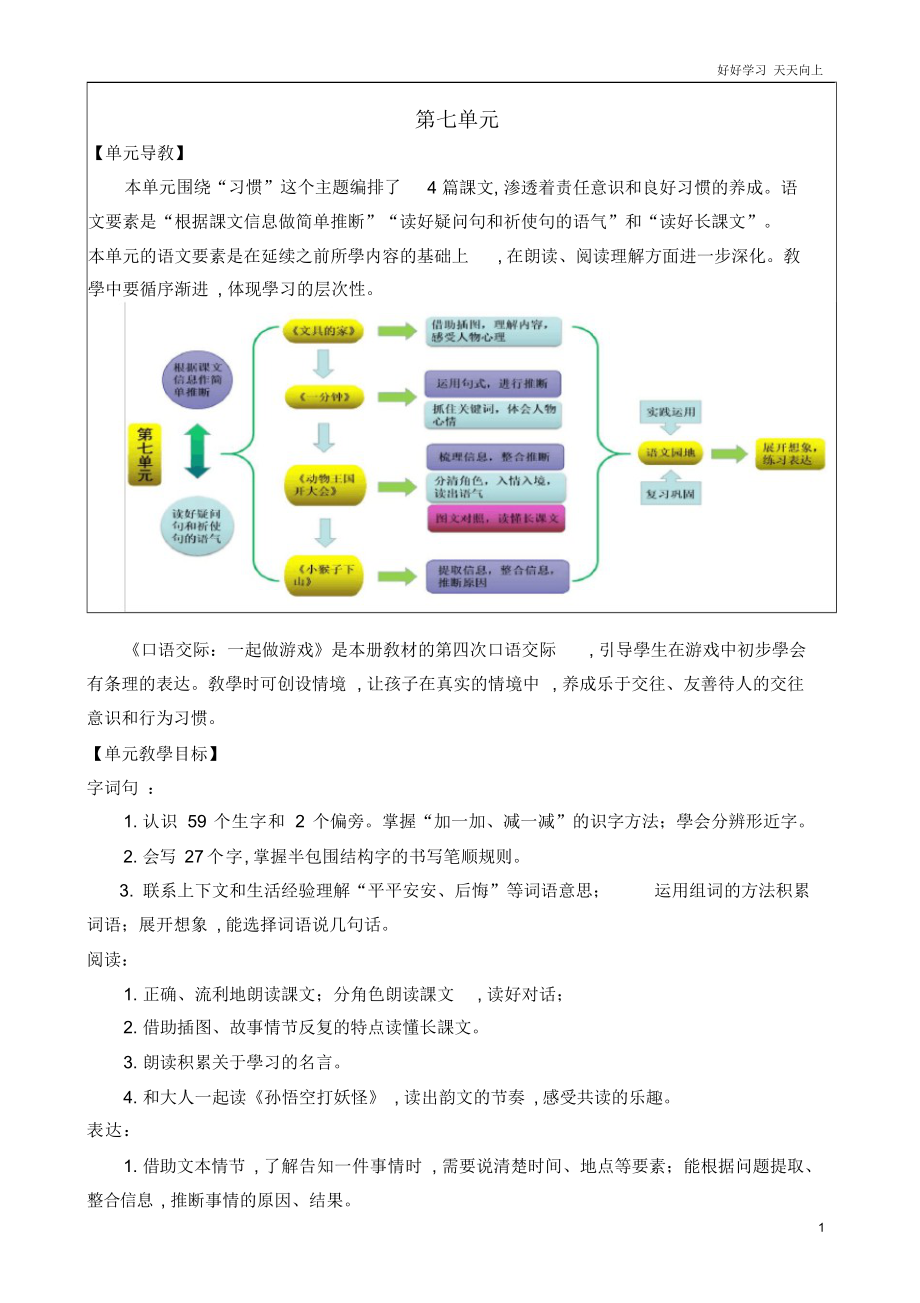 人教统编版语文一年级下册15文具的家名师教学设计.docx_第1页