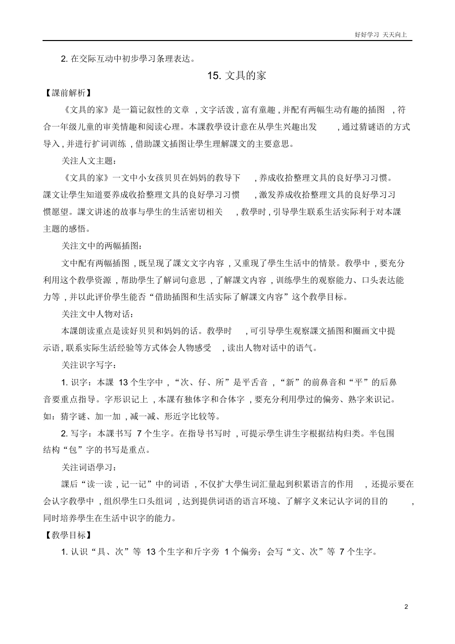 人教统编版语文一年级下册15文具的家名师教学设计.docx_第2页