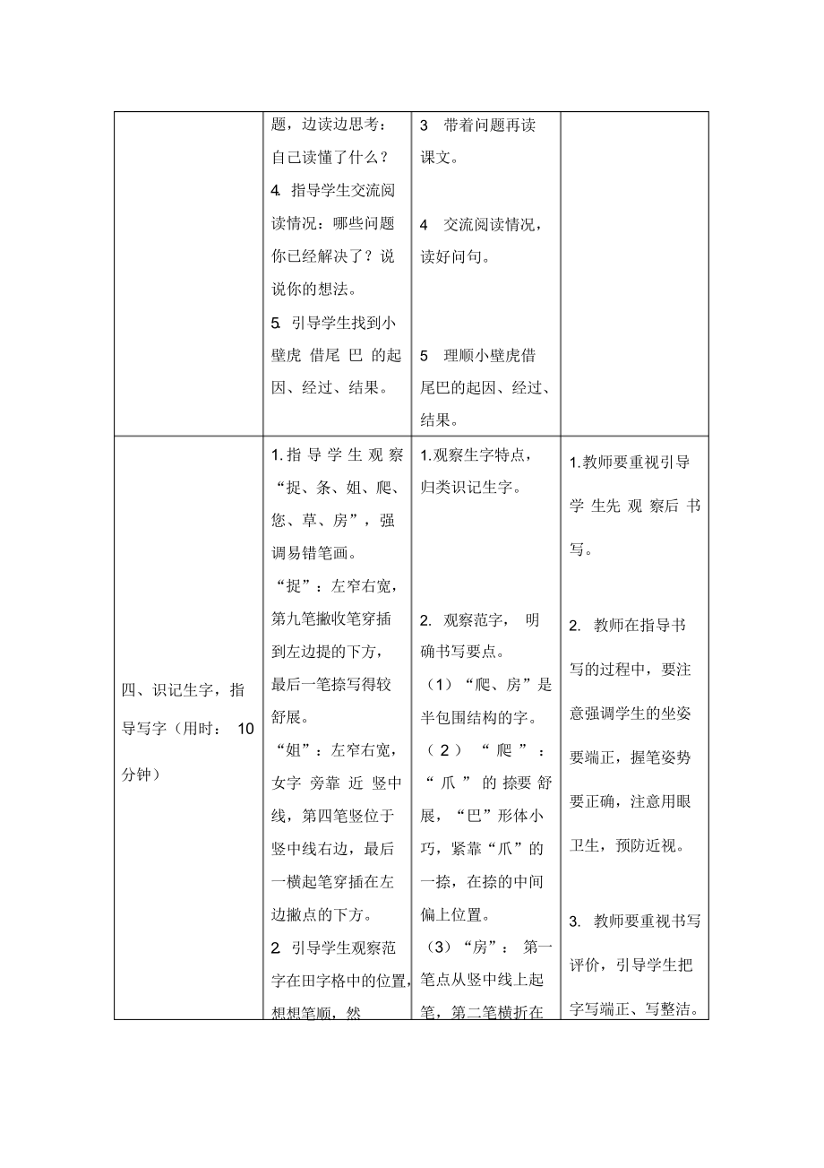 部编版小学一年级语文21《小壁虎借尾巴》表格式教案(2课时).docx_第3页