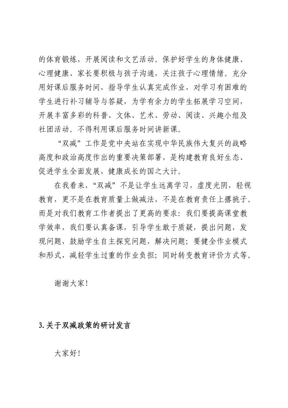 双减政策研讨发言6篇（学校教育）.docx_第3页