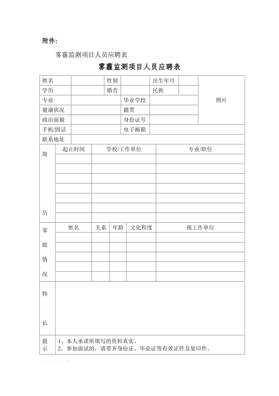 公共卫生监测与评价所招聘启示.doc_第2页