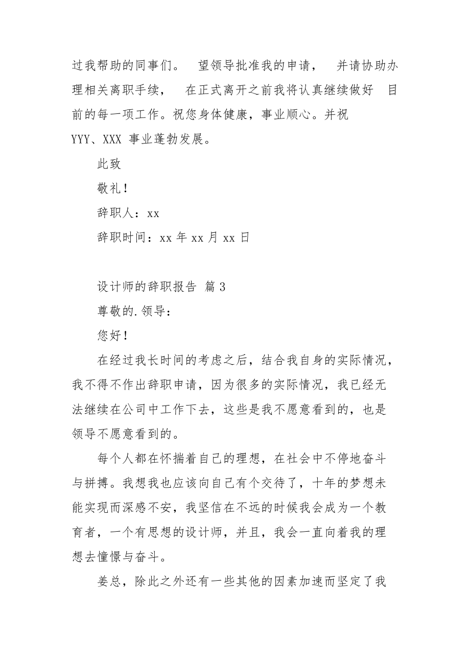 设计师的辞职报告模板合集5篇.doc_第3页