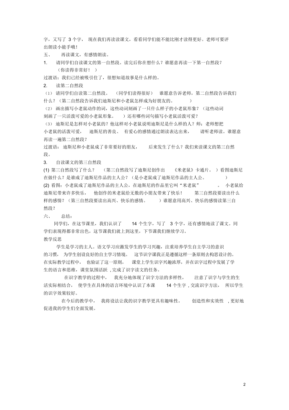 一年级语文下册《迪斯尼和米老鼠》教案2长版.docx_第2页