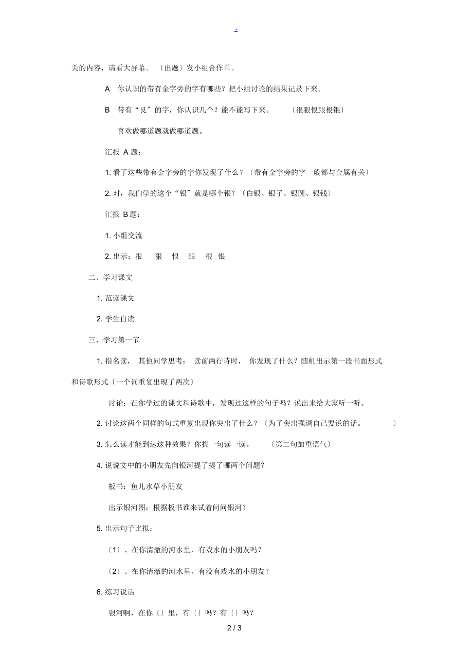 一年级语文下册问银河教案北师大版教案.docx_第2页