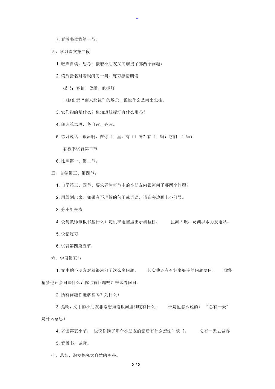 一年级语文下册问银河教案北师大版教案.docx_第3页