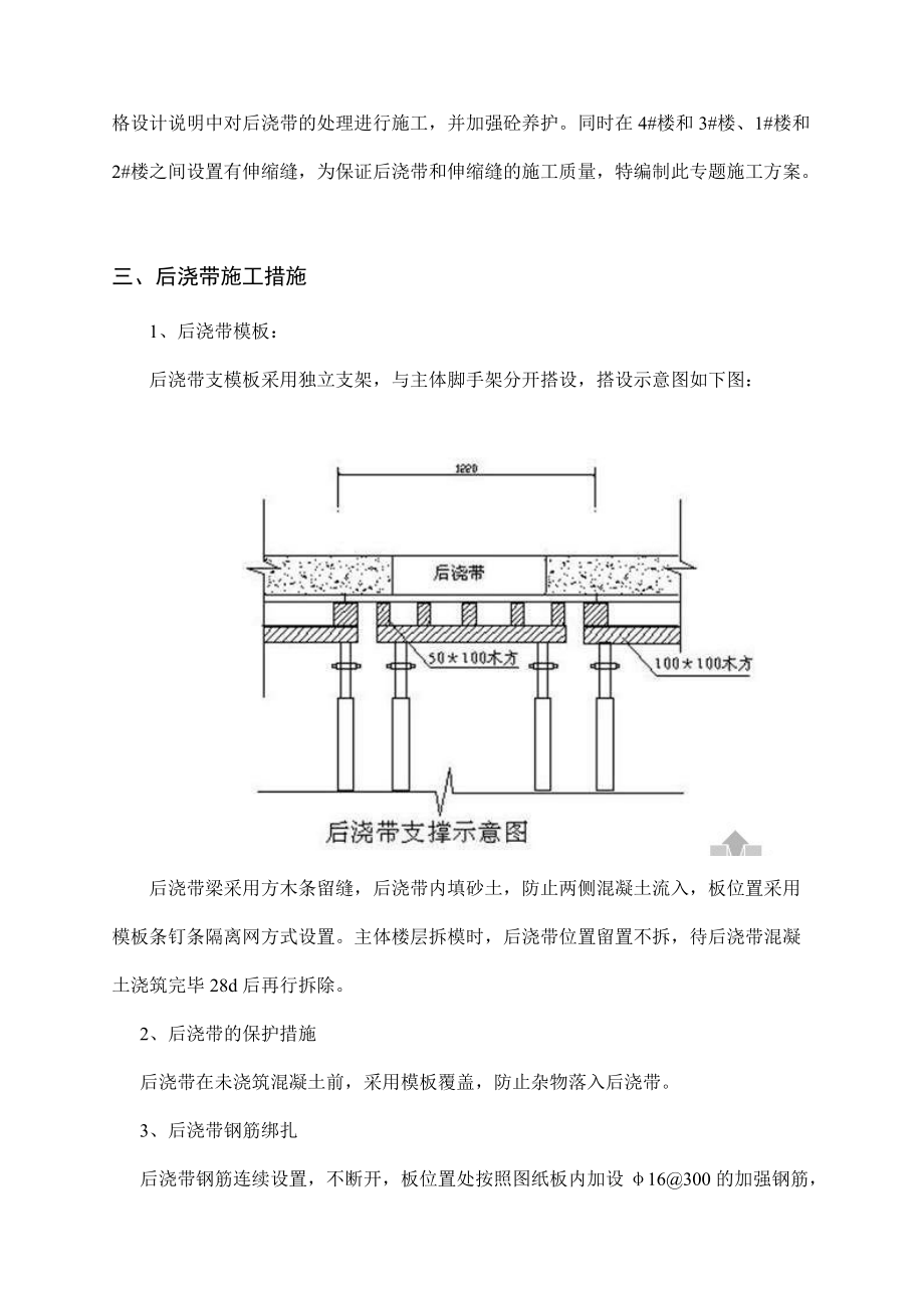 居住区5-5#地块住宅工程后浇带施工方案.doc_第3页