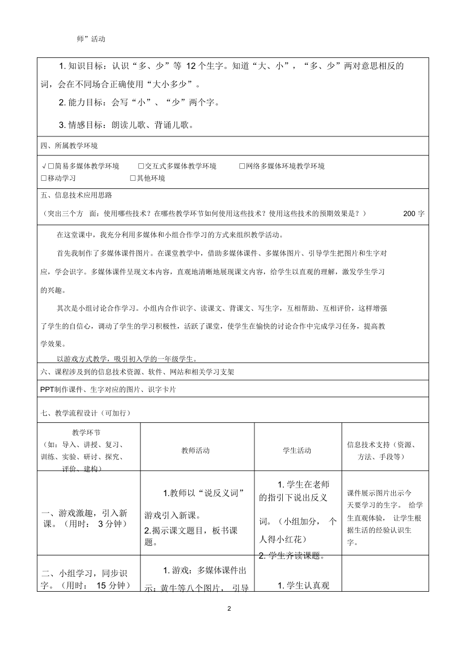 小学一年级语文部编版上册《大小多少》教学设计.docx_第2页