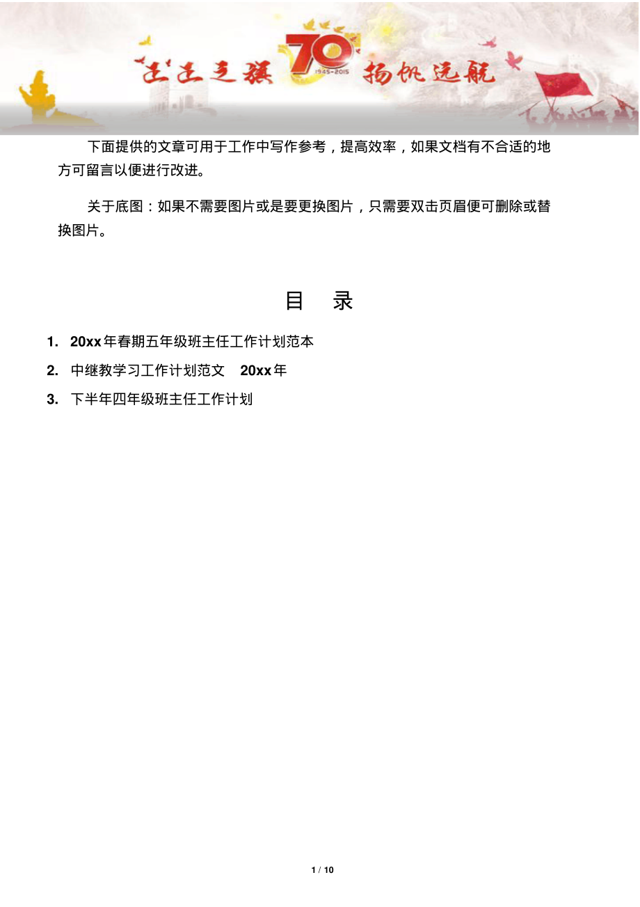 【写作范文3篇】春期五年级班主任工作计划范本.pdf_第1页