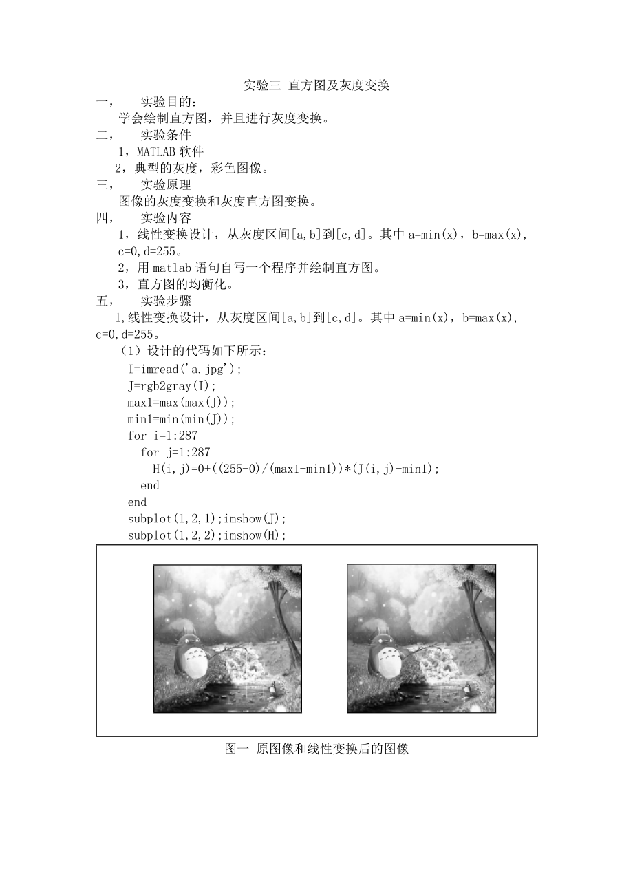 数字图像处理-实验报告三.doc_第1页