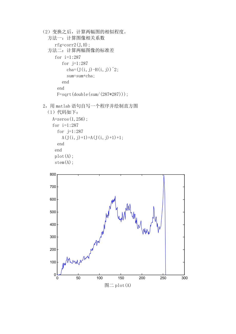 数字图像处理-实验报告三.doc_第2页