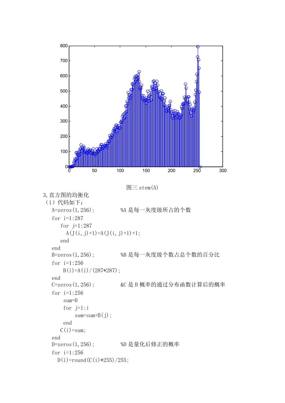 数字图像处理-实验报告三.doc_第3页