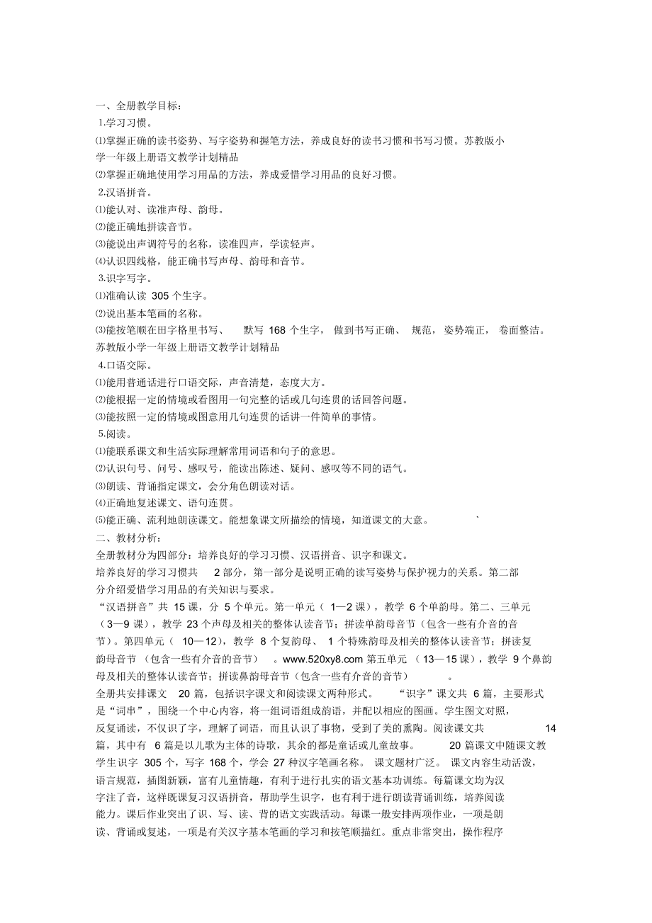 小学一年级语文教学计划文档.docx_第1页