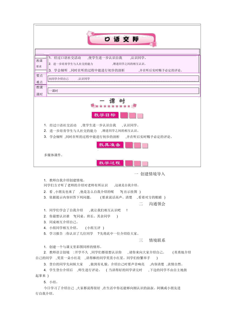 人教版一年级语文上册教案口语交际：我们做朋友.docx_第1页