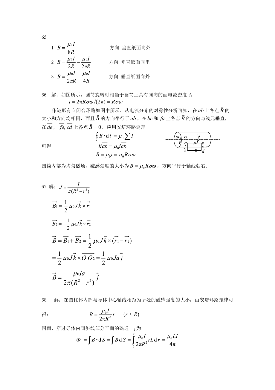哈工程大学物理(下)作业答案.doc_第1页
