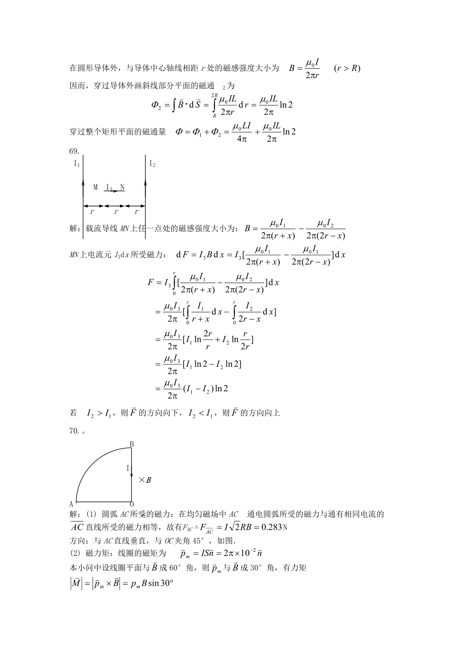 哈工程大学物理(下)作业答案.doc_第2页