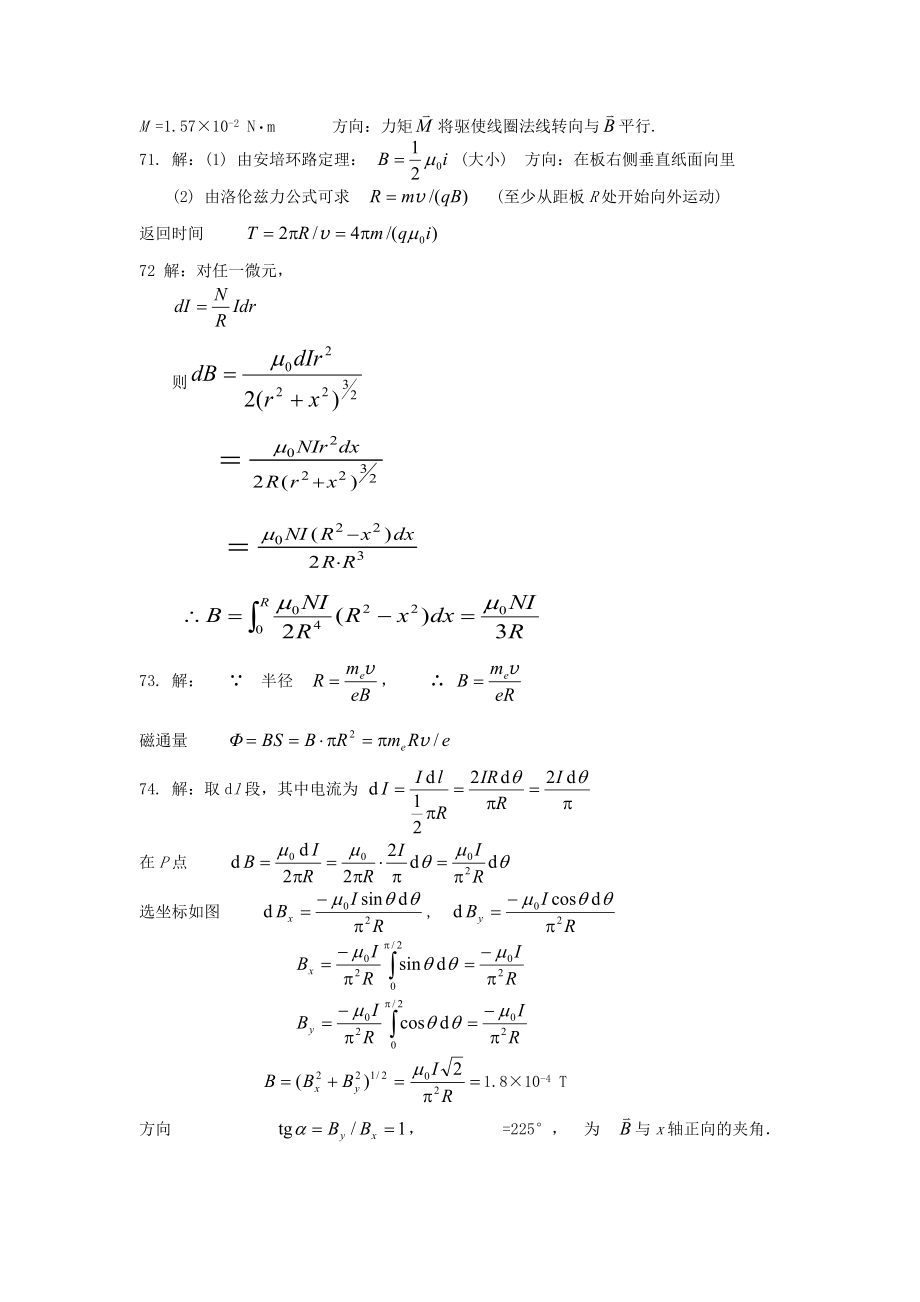 哈工程大学物理(下)作业答案.doc_第3页